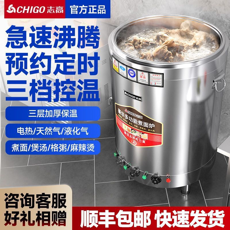 志高面炉商用多功能面桶燃气电热煤气汤锅节能汤粉煲汤熬粥麻辣烫