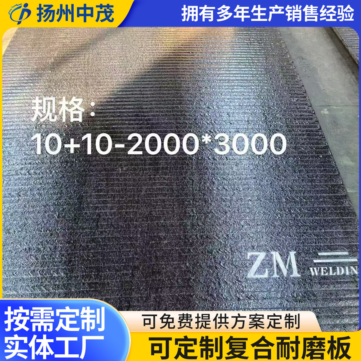【供应高强度】复合式耐磨钢板 Q235堆焊耐磨钢板 耐磨衬板