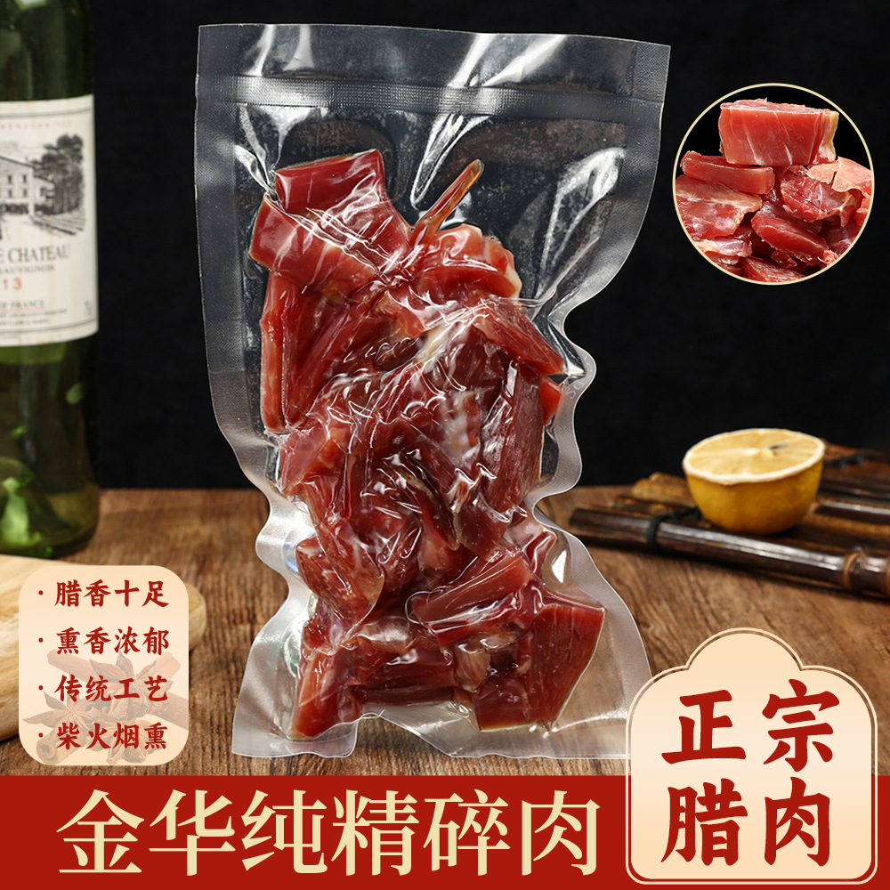 金华特产纯精碎肉中秋月饼馅真空包装火腿碎粒农家烟熏火腿碎丁