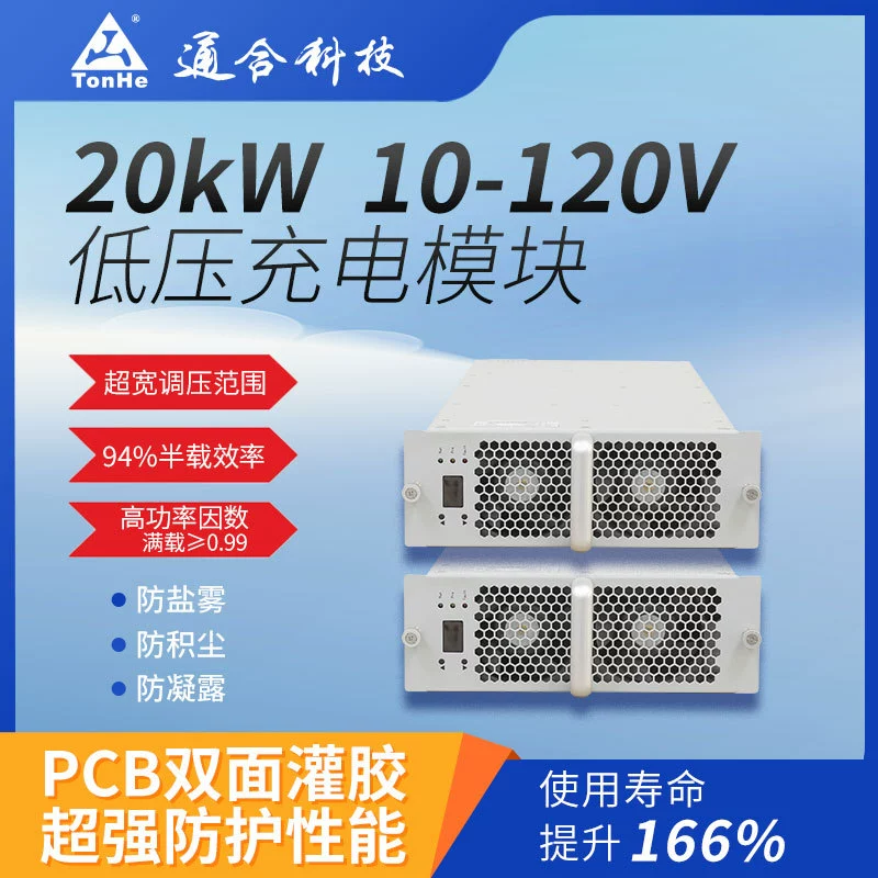 Tonghe Technology 20kW DC низковольтный зарядный модуль промышленного класса силовой модуль зарядной сваи основной аксессуар