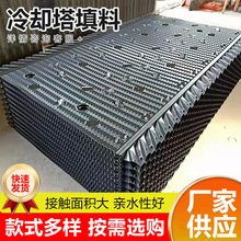 电厂玻璃钢冷却塔填料马力凉水塔散热片pvc点波淋水填料