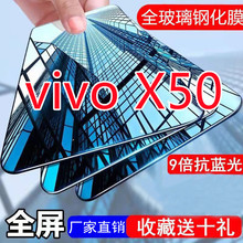 適用於vivoX50鋼化膜x50全屏覆蓋抗藍光防摔爆vivoV2001A手機貼膜