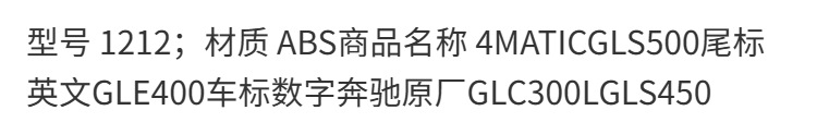 4MATIC GLS500 tail emblem, English GLE400 car emblem, Mercedes-Benz original GLC300L GLS450