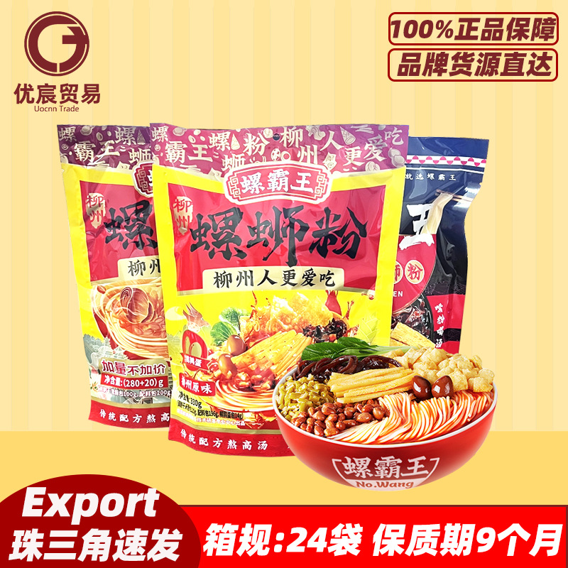 螺霸王螺蛳粉330g/315g/300g原味麻辣味方便速食柳州特产米粉批发
