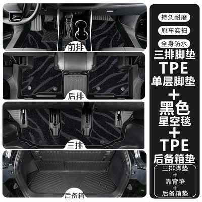 accessories, decorative carpet, TPE car | Modelə uyğun ayaqaltı - highlander-09-14-model-seven-seater-double-layertpe-floor-mat-black-starry-sky-carpet-trunk-mat