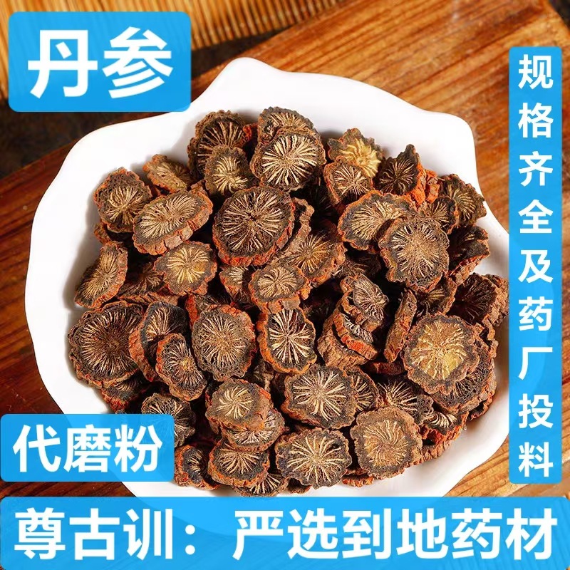 新货山东丹参中药材紫丹参500g酒炙丹参 量大价优承接大货