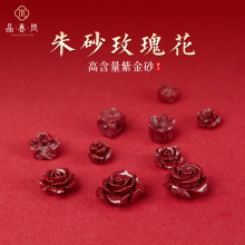晶春岚 原矿朱砂高含量紫金砂玫瑰花铃兰花diy饰品配件 工厂直销
