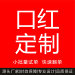 定制口红跨境彩妆工厂来图来样定制oem贴牌代工高端口红定制加工