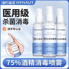 海氏海諾アルコール噴霧75% エタノール消毒液皮膚物品消毒殺菌携帯ケース100ml