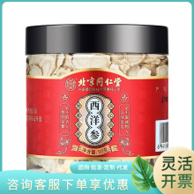 北京同仁堂内廷上用西洋参50g 一件代发量大价优