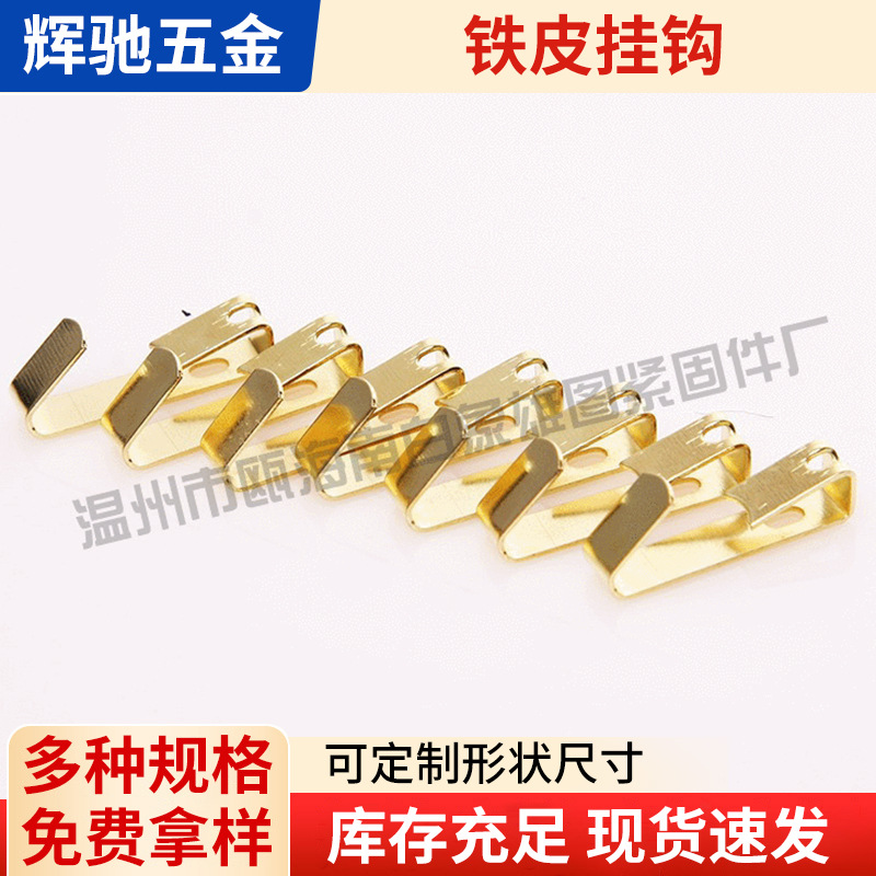 浙江金属冲压件铁皮挂钩三角形加厚镀锌挂齿批发加厚冲压件精密