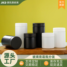 黑白避光蒙砂玻璃膏霜瓶美容院化妆品密封分装瓶大容量面霜瓶