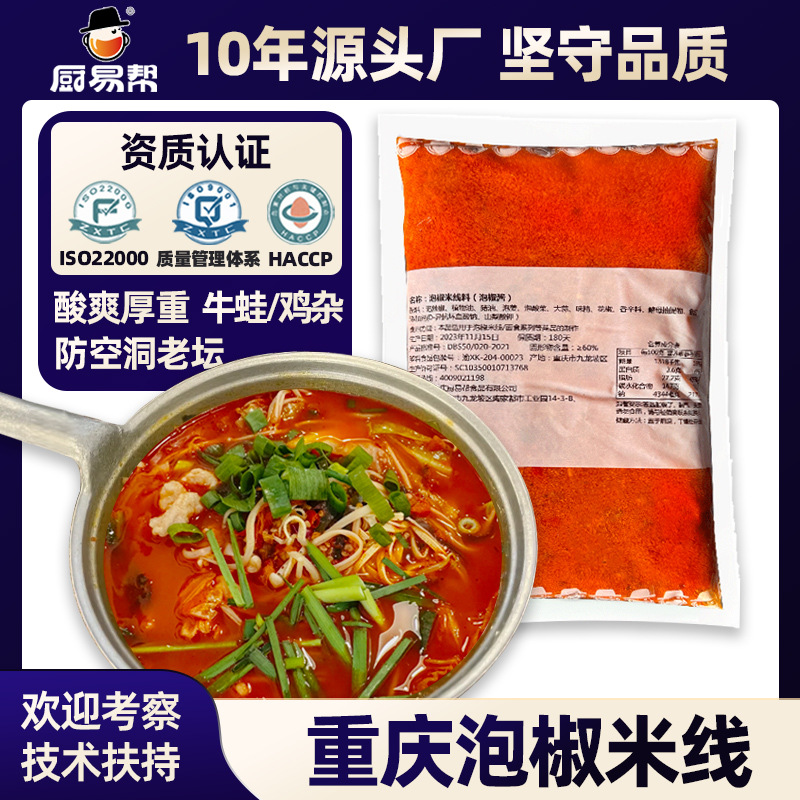 厨易帮 泡椒酱重庆泡椒米线调料川味三仙米线重庆泡椒米线泡椒酱