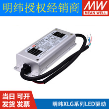 明纬电源XLG防水LED开关电源25/50/75/100/150/200W L/H/M/A/AB