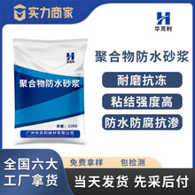 加工定制聚合物防水砂浆抗渗抗裂耐磨高强聚合物防腐防水砂浆