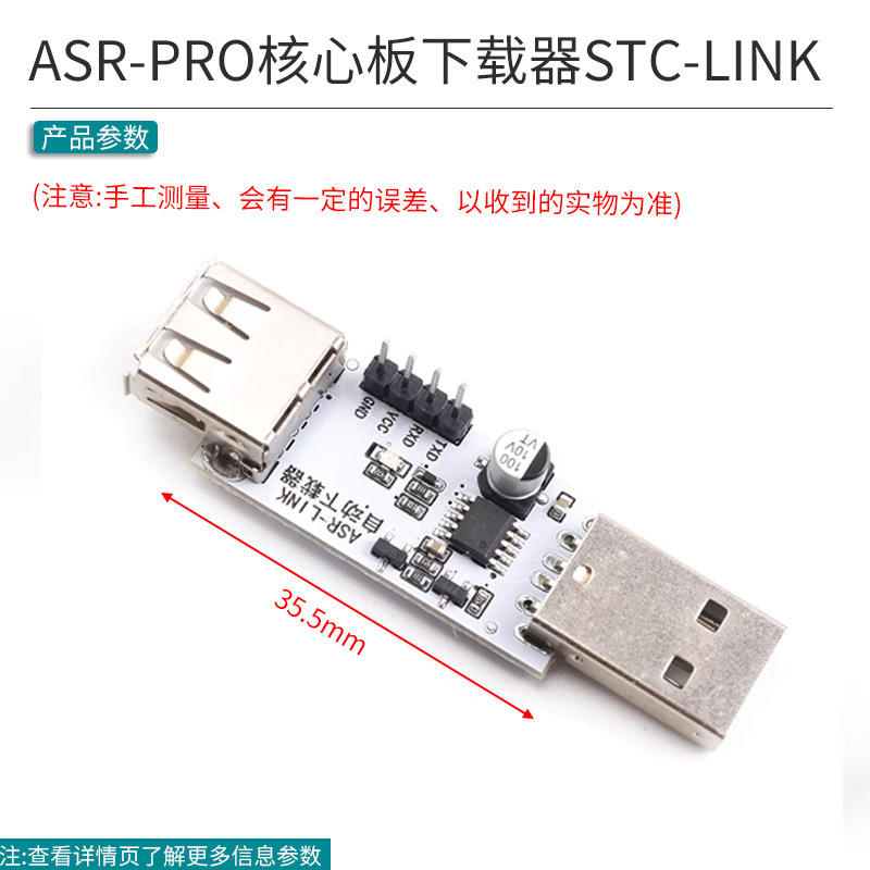 Asr-pro core board downloader stc-link