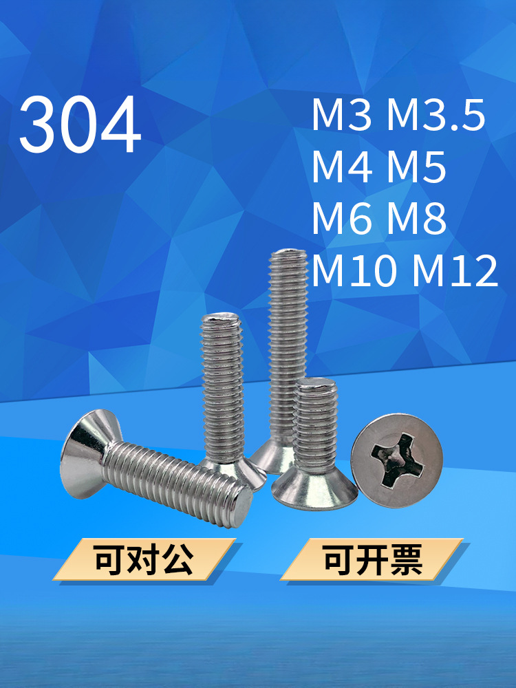 304不锈钢GB819沉头十字加长超长机螺钉螺丝M3-M12*4*6*8-200