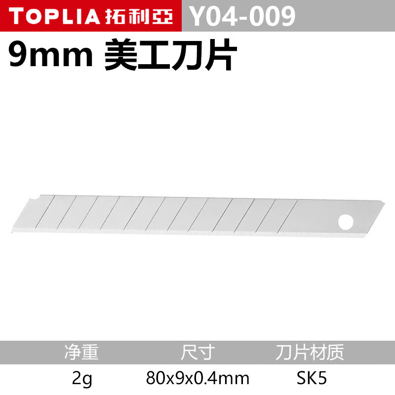 拓利亚 Y04-009 美工刀刀片9*80mm 裁纸刀片双刃SK5合金钢