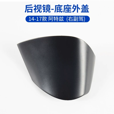Large field of view rear view auxiliary mirror | housing mirror mirror bracket - 14-17-atez-base-outer-cover-right-passenger-car