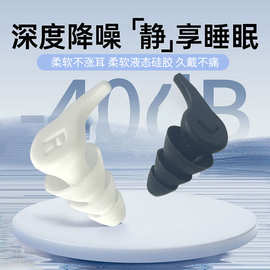 学生宿舍吵闹睡眠防呼噜声硅胶降噪耳塞三层隔音耳塞游泳耳塞批发