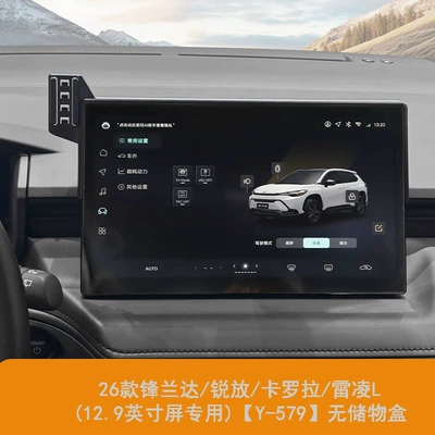 Toyota Corolla, Levin, Car phone holder - 26-models-of-fenglandaruifangcorollaralink-l-for-129inch-screens-only-y-579-without-storage-box