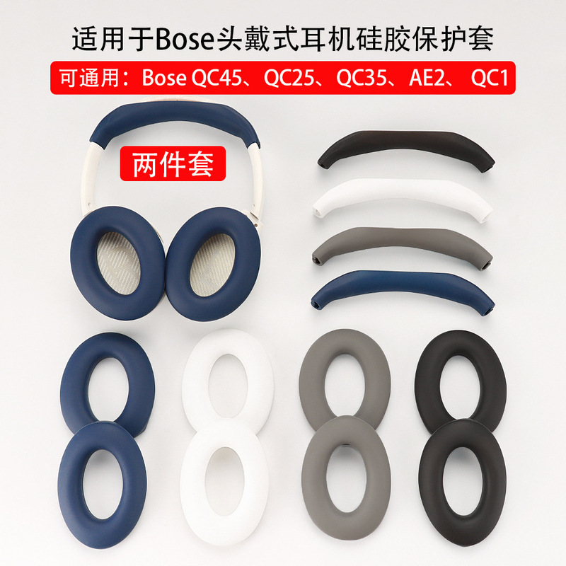 Suitable for Bose headset protective cover Dr. Ear cap head beam cover skeleton soft silicone earmuffs earplugs Suitable for Bose headset protective cover Dr. Ear cap head beam cover skeleton soft silicone earmuffs earplugs