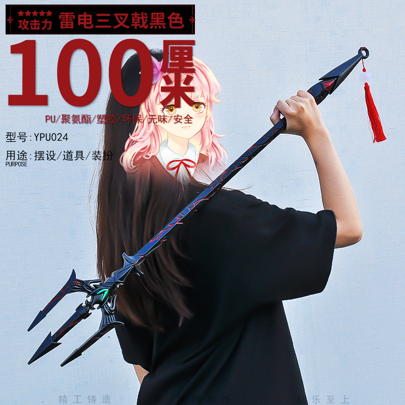 플라스틱 1 m PU 썬더 트라이던트 블랙