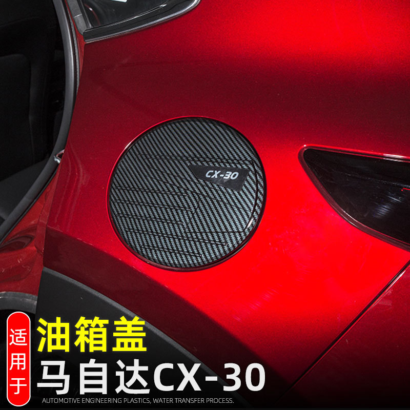 Suitable for Mazda CX-30 Fuel Tank Cap Sequin Exterior Modification Accessories Fuel Tank Cap Decorative Sticker Fuel Tank Sticker Brightening Strip
