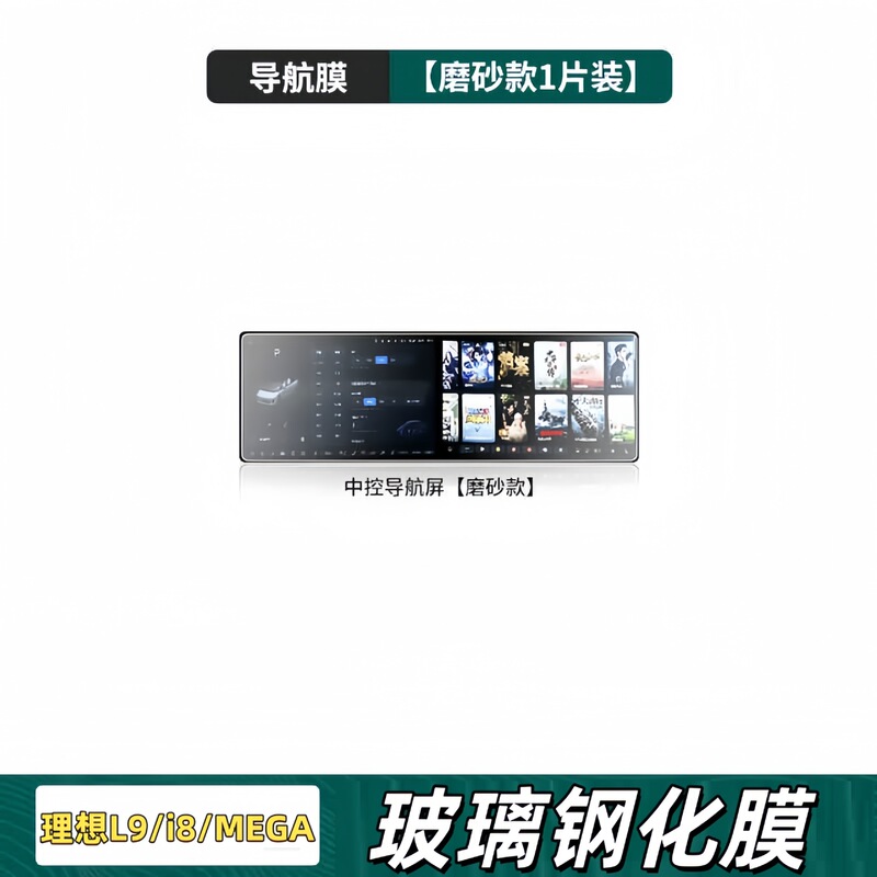 25理想L9i8スクリーン強化フィルム貼り付け改造車内インテリアMEGA専用装飾品一式|undefined