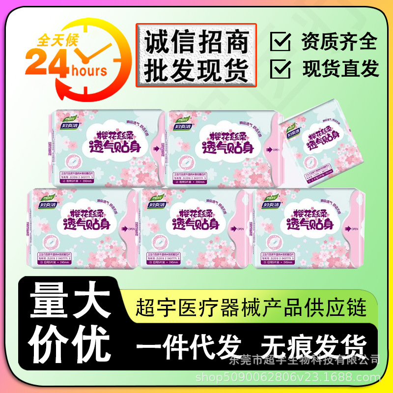 【Dropshipping】Fuyanjie Sakura Silk Soft Sanitary Pads Day and Night Use Extended Length Pads