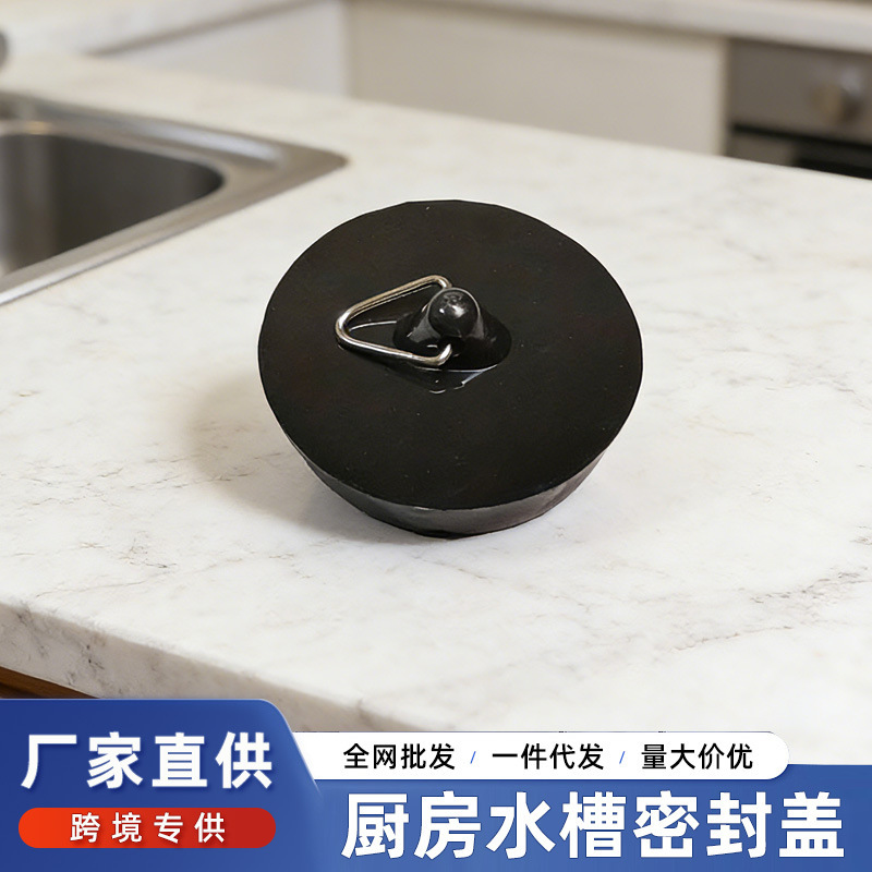 跨境通用水槽塞子堵盖浴缸洗衣池密封盖小下水器配件源头厂家批发