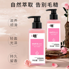 明庭の美しいバラの香りの潤いの髪の乳のしなやかなつや出しの油の膜の逆膜は毛の焦燥を改善して乳のリンスの卸売りを養います。