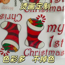 圣诞节烫画热转印烫画定制服装logo加工设计热转印烫画来图烫画