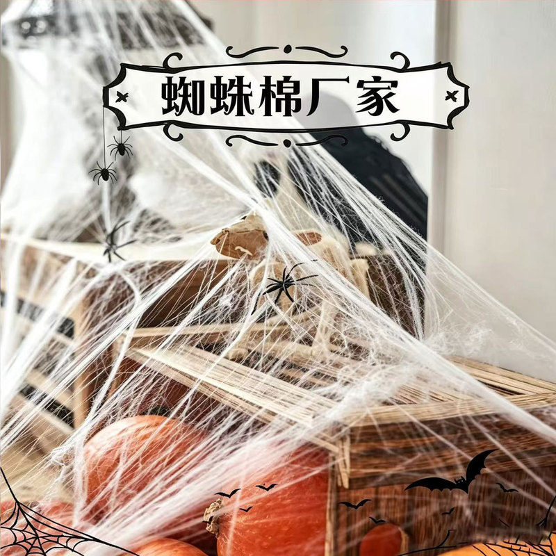 Manufacturer of Halloween Spider Web Decorations for Kindergarten, Shop, Bar, Party Atmosphere Props, and Scene Setup