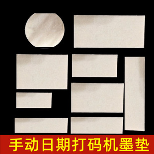 Coding machine ink pad printing machine ink cartridge cotton pad wool felt pad seal coder sponge pad quick drying oil gasket