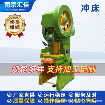 南京汇佳 厂家销售 6.3吨10吨12吨16吨25吨冲床及机械小型冲孔机