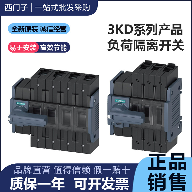 西门子3KD隔离开关3KD3630 38 40 42 4430-0PE20-0 2ME1 0N 9016
