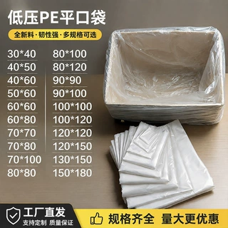 定制低压PE平口袋透明加厚纸箱内衬防潮防尘薄膜袋食品包装袋批发