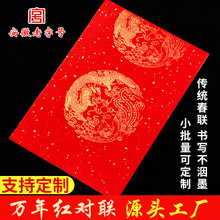 对联纸空白手写春联纸万年红书法洒金宣纸五言七言2026年春联定制
