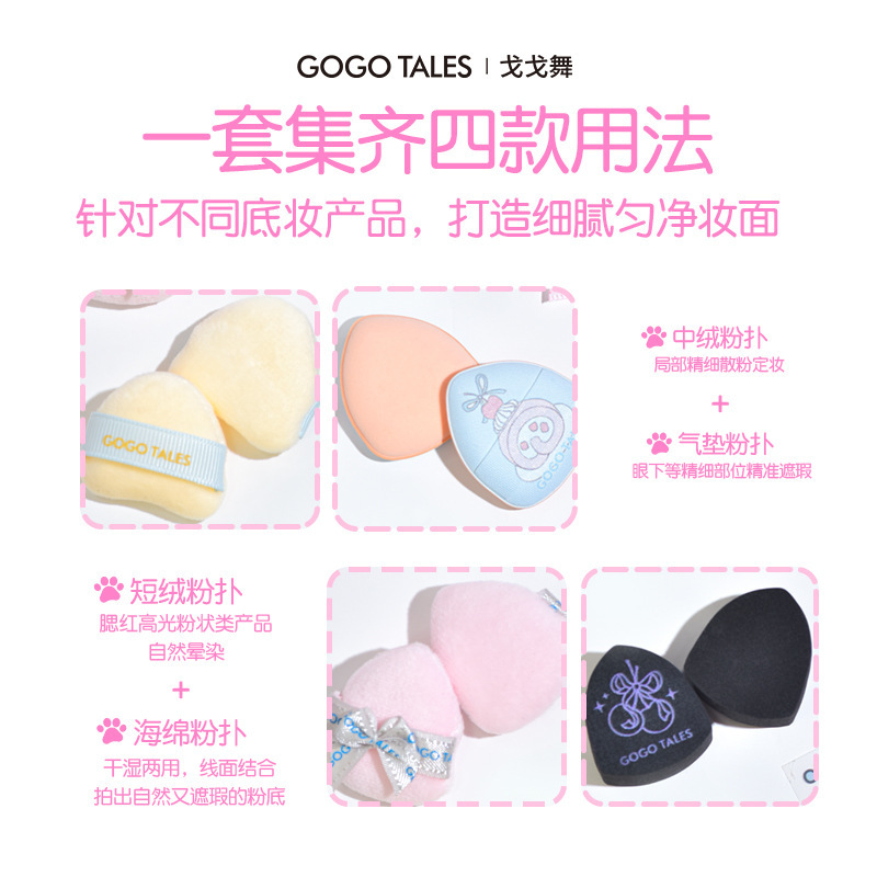 戈戈舞气垫拇指化妆粉扑不吃粉散粉植绒小粉扑四只装女学生GT809|undefined