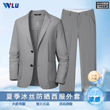 男式西服套装2026年春夏季中老年爸爸无痕冰丝商务防晒西装两件套