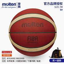 FIBA认证Molten摩腾篮球B7G5000牛皮成人6号男女比赛训练室内联赛