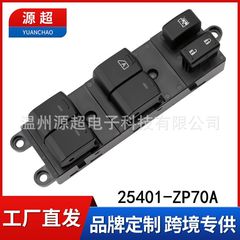 日产インフィニティガラス用リフトスイッチ25401-zp70aパワーウィンドウキー25401zp70a対応