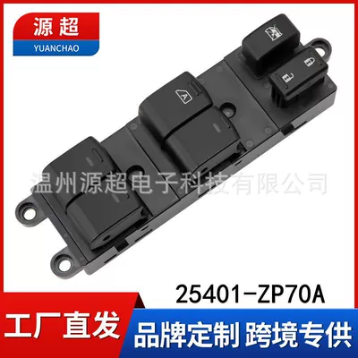 Applicable to Nissan Infiniti glass lift switch 25401-ZP70A power window key 25401ZP70A (Glass lifter)