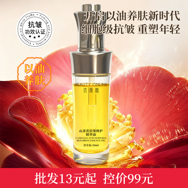 New Camellia Oil Facial Anti-Wrinkle, Firming, Repairing, Moisturizing, Nourishing, Skin Care Essence, Essential Oil Wholesale