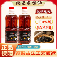 正宗芝麻小磨香油黑芝麻白芝麻纯芝麻油麻油正宗老牌子传统火锅蘸