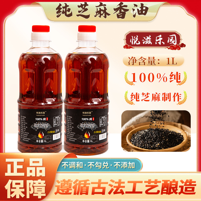 正宗芝麻小磨香油黑芝麻白芝麻纯芝麻油麻油正宗老牌子传统火锅蘸