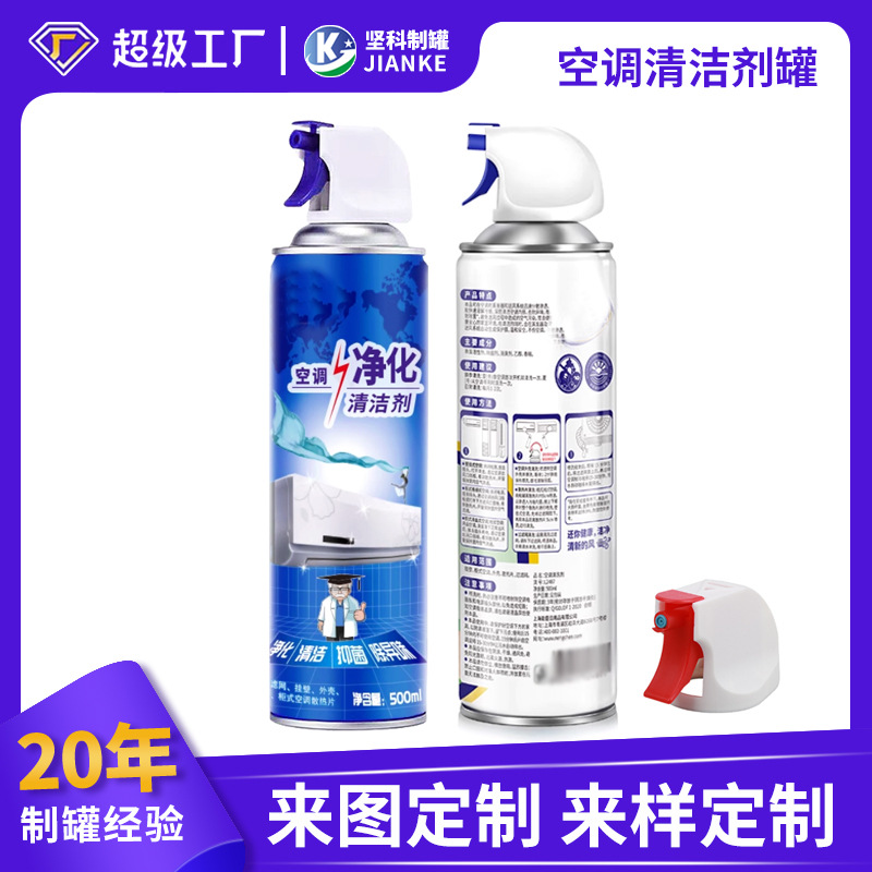 批发250ml防水喷雾罐防雨防污马口铁气雾罐空气清新剂喷雾空罐子