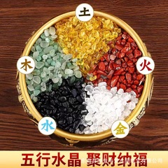 天然水晶砂利五彩石原石黄水晶白緑赤聚宝盆五色石五行瑪瑙粒置物