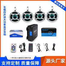 SHARK 摩托车音响4声道大功率外置功放多功能蓝牙12V 音响6800N97